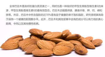 巴旦木的營養(yǎng)價值有哪些？巴旦木的功效與作用