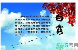 白露身不露是什么意思？白露還熱嗎？