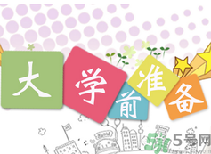 不想開(kāi)學(xué)怎么辦？開(kāi)學(xué)了怎么調(diào)整心態(tài)？