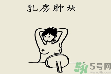 乳房屋硬塊有疼痛感怎么回事？乳房屋硬塊有疼痛感怎么辦？