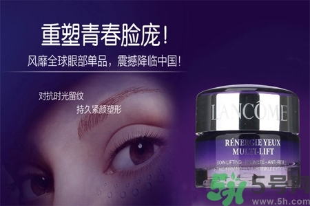 蘭蔻新立體塑顏眼霜怎么樣？蘭蔻新立體塑顏眼霜好用嗎？