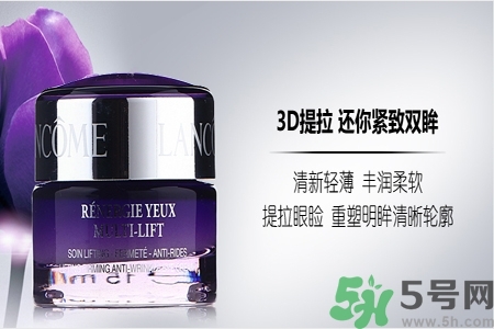 蘭蔻新立體塑顏眼霜怎么樣？蘭蔻新立體塑顏眼霜好用嗎？