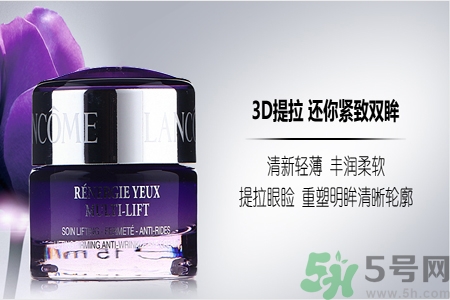 蘭蔻新立體塑顏眼霜價(jià)格多少？蘭蔻新立體塑顏眼霜用戶評價(jià)如何？
