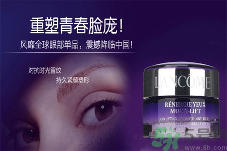 蘭蔻新立體塑顏眼霜價(jià)格多少？蘭蔻新立體塑顏眼霜用戶評價(jià)如何？