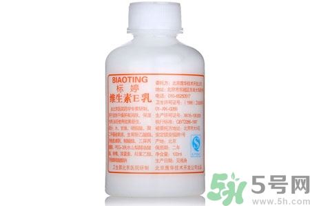 標(biāo)婷維生素E乳怎么樣？標(biāo)婷維生素E乳好用嗎？