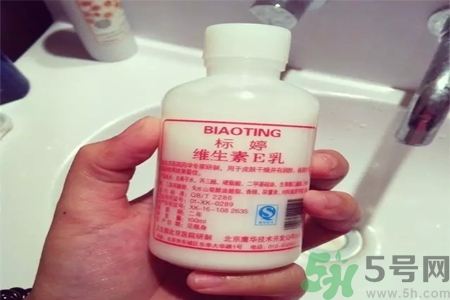 標(biāo)婷維生素E乳怎么樣？標(biāo)婷維生素E乳好用嗎？