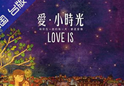 愛小時光書真假怎么看？舒心喜歡就這樣怎么看是不是正品？
