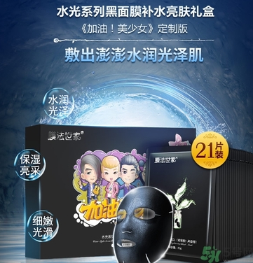 膜法世家黑面膜怎么樣？膜法世家水光黑面膜好用嗎？