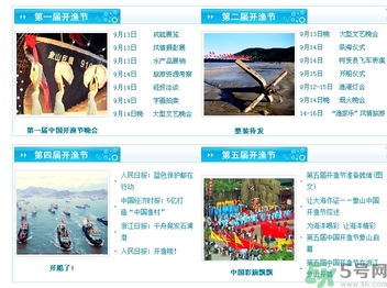開漁節(jié)什么時候？開漁節(jié)有什么好玩的好吃的？