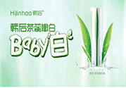 韓后茶蕊系列適合什么年齡？韓后茶蕊baby白系列適合年齡
