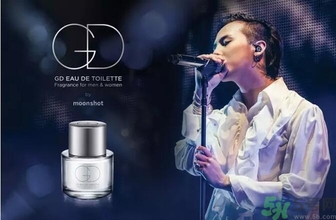 gd香水是什么牌子？gd香水哪里買？