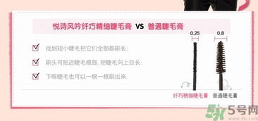 悅詩(shī)風(fēng)吟睫毛膏怎么樣？悅詩(shī)風(fēng)吟纖巧精細(xì)睫毛膏好用嗎？
