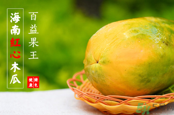 紅心木瓜是轉(zhuǎn)基因的嗎？紅心木瓜的功效與作用