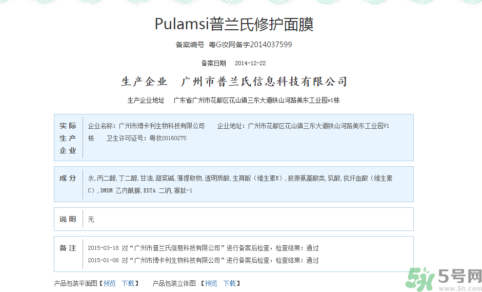 普蘭氏面膜有激素嗎？普蘭氏停用后果有沒有問題？