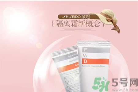 資生堂fwb隔離霜怎么樣？fwb隔離霜好用嗎？