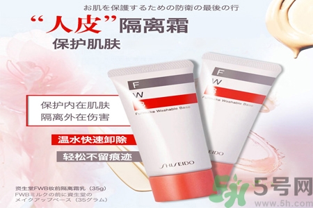 資生堂fwb隔離霜的使用方法是什么？fwb隔離霜產(chǎn)品特點(diǎn)有哪些？