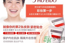 資生堂fwb隔離霜的使用方法是什么？fwb隔離霜產(chǎn)品特點(diǎn)有哪些？