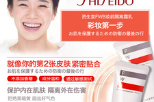 資生堂fwb隔離霜怎么樣？fwb隔離霜好用嗎？
