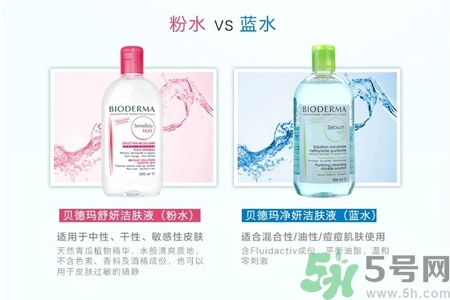 貝德瑪卸妝水粉水價格多少？貝德瑪卸妝水藍(lán)水價格多少？