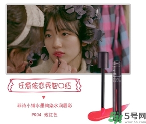 菲詩(shī)小鋪水墨絢染水潤(rùn)唇彩怎么樣？菲詩(shī)小鋪唇彩好用嗎？