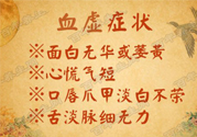 血虛怎么調(diào)理？女人血虛怎么調(diào)理？