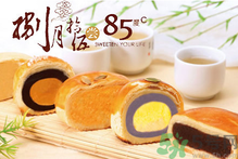 85度c月餅好吃嗎？85度c月餅怎么樣？