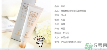 ahc第五代眼霜多少錢？ahc第五代眼霜專柜價格