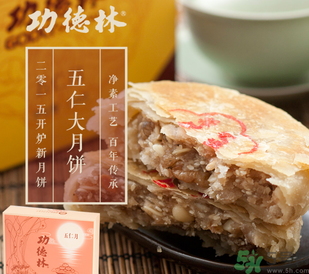 功德林月餅好吃嗎？功德林月餅怎么樣？