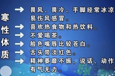 寒性體質的人不能吃什么？寒性體質的人如何減肥？