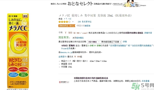 樂敦cc美容液多少錢？樂敦cc美容液日本價(jià)格