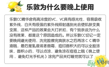 樂敦cc美容液可以白天用嗎？樂敦cc美容液為什么白天不可以用？