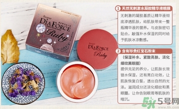 diaforce貴婦眼膜功效 diaforce眼膜哪款好用？