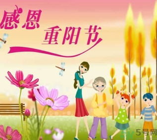 重陽節(jié)出生的男孩的命運(yùn)？重陽節(jié)出生的女孩的命運(yùn)？