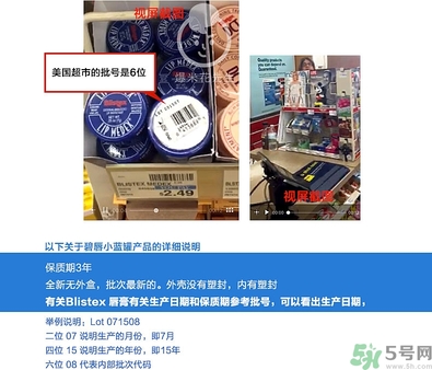 blistex小藍罐唇膏生產(chǎn)日期怎么看？碧唇小藍罐保質(zhì)期