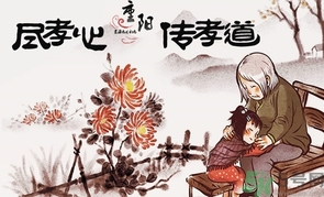 重陽節(jié)可以回娘家嗎？重陽節(jié)為什么不能回娘家？