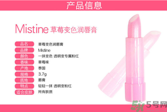 Mistine唇膏好用嗎？Mistine草莓變色唇膏怎么樣？