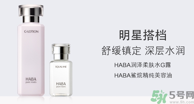 haba g露多少錢(qián)?haba g露日本專(zhuān)柜價(jià)格