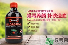 swisse葉綠素有副作用嗎？swisse葉綠素哪種口味的好喝？