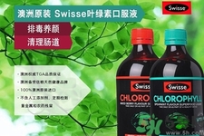 swisse葉綠素有副作用嗎？swisse葉綠素哪種口味的好喝？
