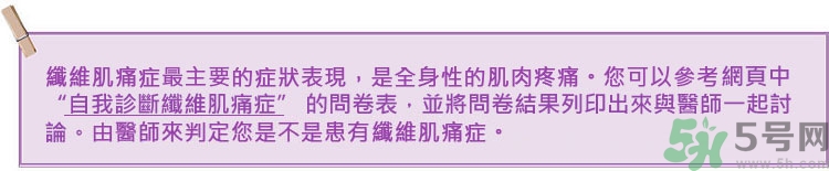 纖維肌痛綜合征能治好嗎？纖維肌痛綜合征初期有什么癥狀？
