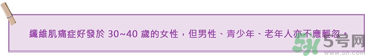 纖維肌痛綜合征能治好嗎？纖維肌痛綜合征初期有什么癥狀？
