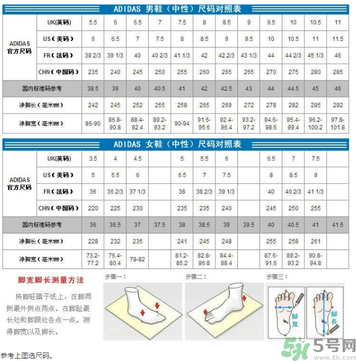 阿迪達(dá)斯鞋碼怎么看？阿迪達(dá)斯鞋碼對照表
