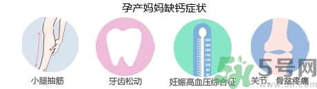 孕婦缺鈣有什么危害？孕婦缺鈣怎么辦？