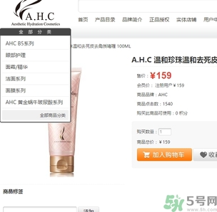 ahc去角質(zhì)啫喱多少錢？ahc去角質(zhì)啫喱真假