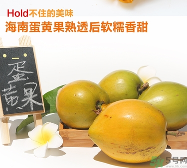 蛋黃果多少錢一斤？蛋黃果什么時(shí)候成熟？