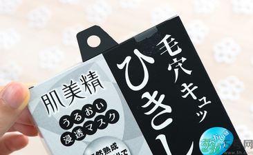 肌美精黑面膜使用方法 肌美精黑面膜用完要洗嗎？