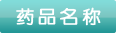 感冒靈顆粒孕婦能吃嗎？感冒靈顆粒小孩能吃嗎？