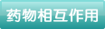 感冒靈顆粒孕婦能吃嗎？感冒靈顆粒小孩能吃嗎？
