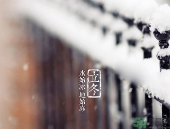 立冬是冬至嗎？立冬和冬至有什么區(qū)別？