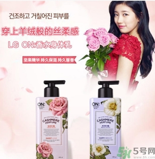lg香水身體乳怎么樣？lg on香水身體乳多少錢？